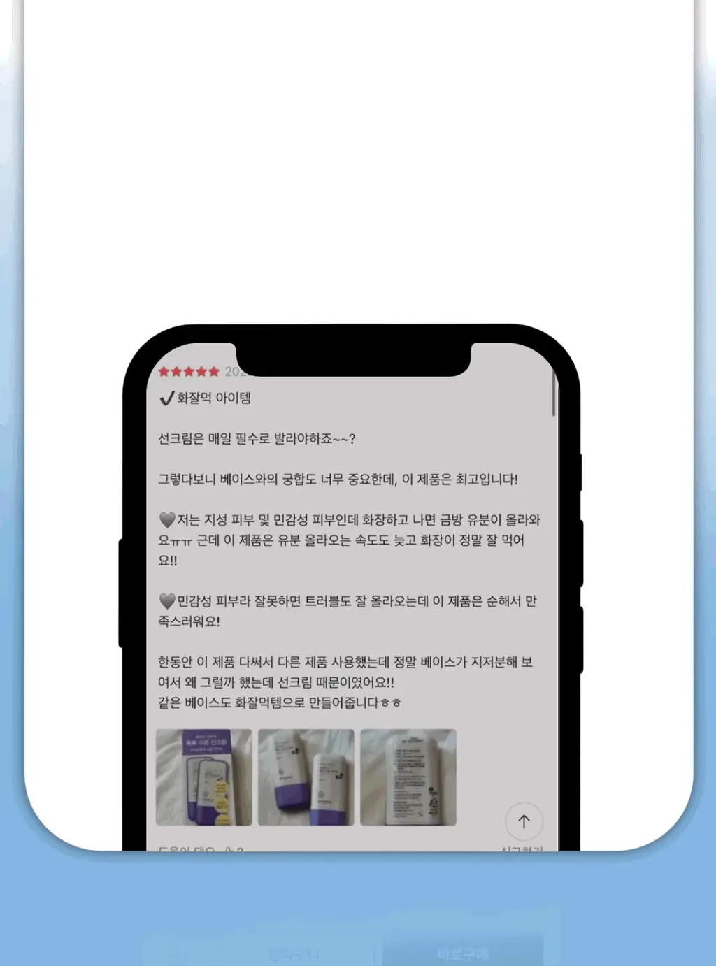 [수분물떡선/화잘먹] 스킨푸드 베리 수분 선크림 더블기획 상세페이지 8